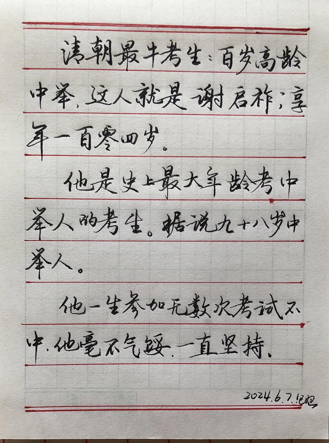清朝最牛的考生，百岁中举
也是史上最大年龄的考生