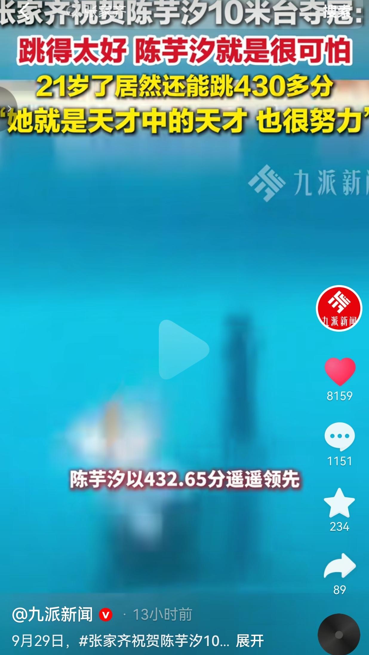同为奥运冠军，能亲口说出“可怕”两个字，陈芋汐这次，是真的拼出了让人服气的成绩。
