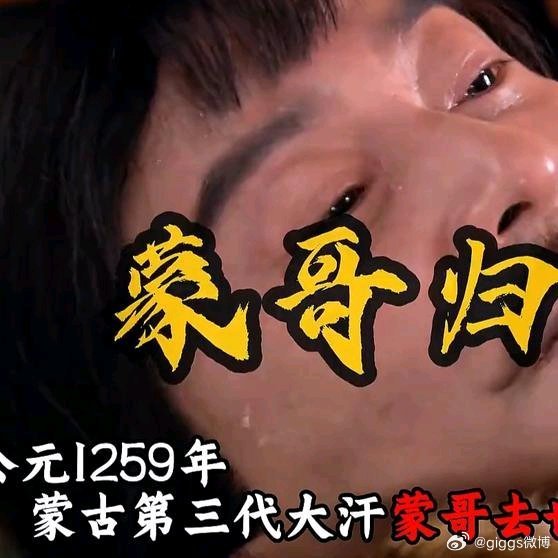 《蒙哥钓鱼城含恨而终，蒙古即将迎来内战影视解说》蒙哥钓鱼城含恨而终，蒙古即将迎来