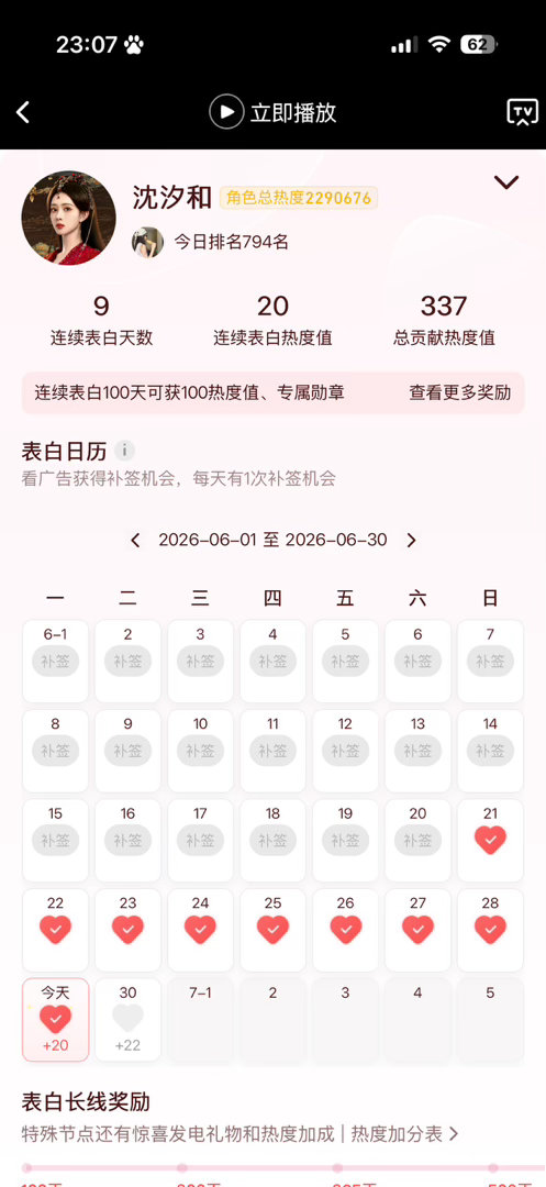 6.29百花杀沈汐和热度2手动评—700  专栏 · 汐和📚🍊