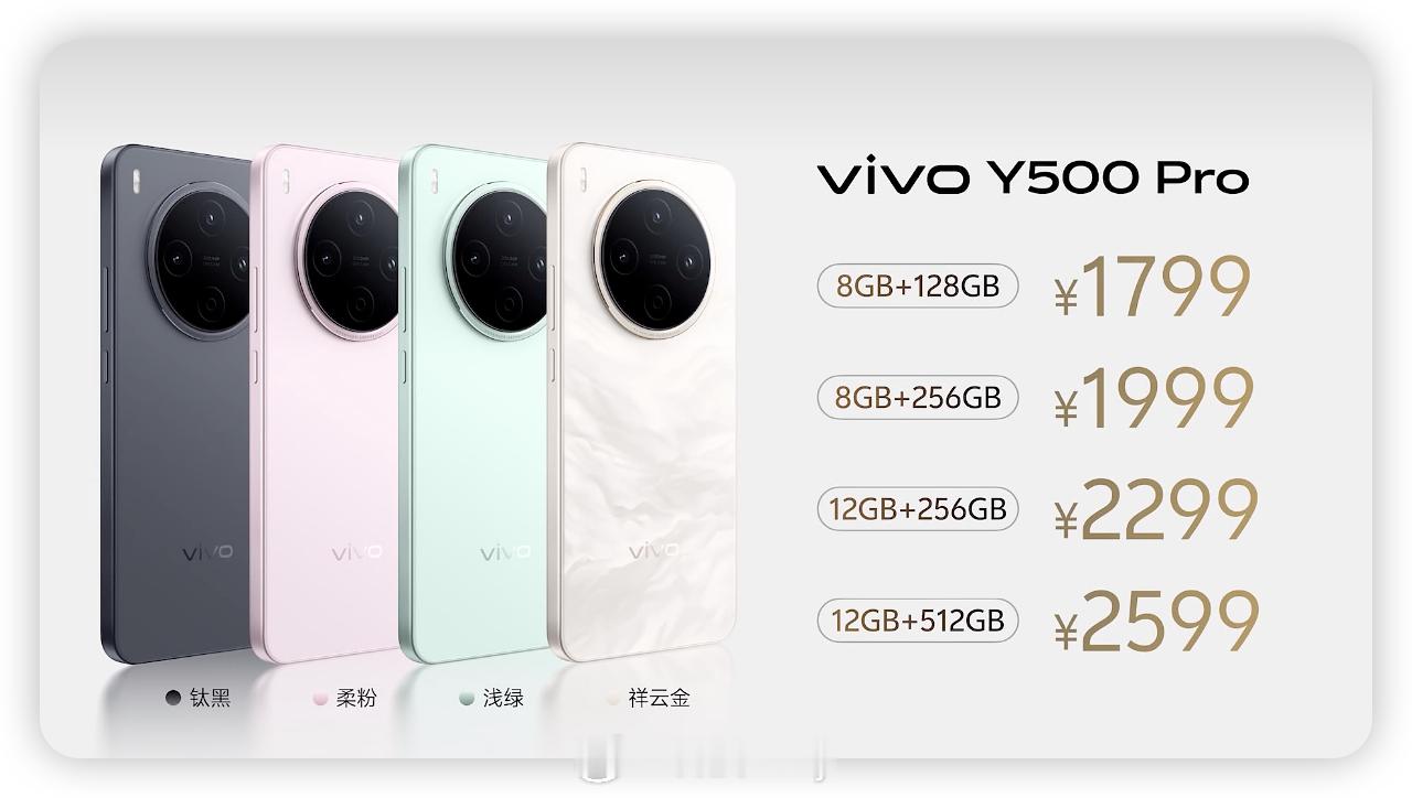 vivo Y500 Pro价格来了！1799就能拥有！国民小旗舰体验真到位。70