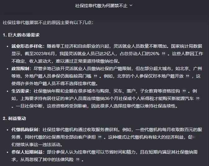 社保挂靠代缴为何屡禁不止  我觉得不是先要问为什么屡禁不止，而是要先问为什么会出