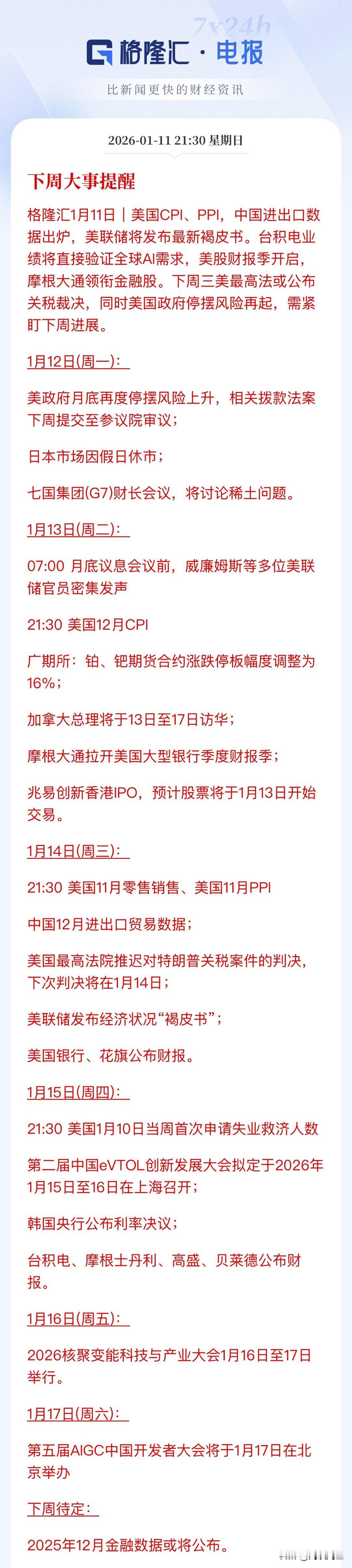 下周重点关注：美国通胀数据CPI和PPI，以及美联储数位官员将密集发声，此外中国