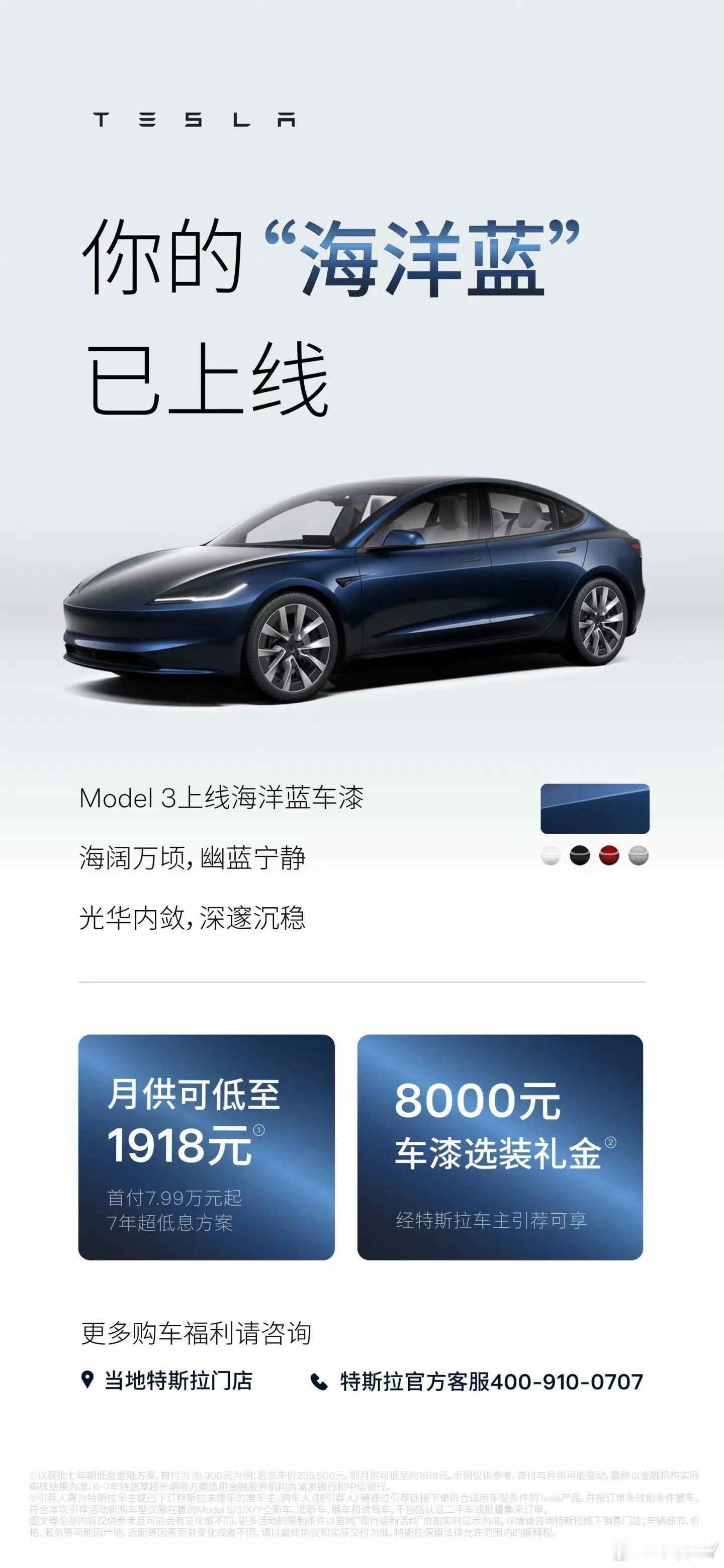 大家一直在传的特斯拉开年新买车政策今天上午官方正式公布了！特斯拉 Model 3