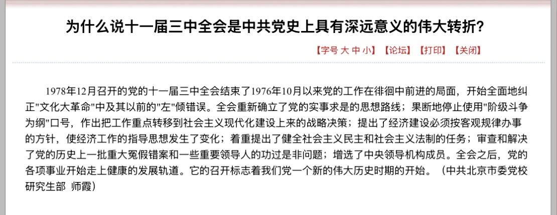 四十七年前的今天，一场载入史册的重要会议召开，拉开了新时代的序幕。