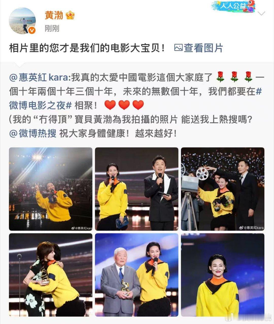 惠英红黄渤互叫对方宝贝惠英红喊话黄渤拍的照片上热搜 惠英红喊话求黄渤拍的照片上热
