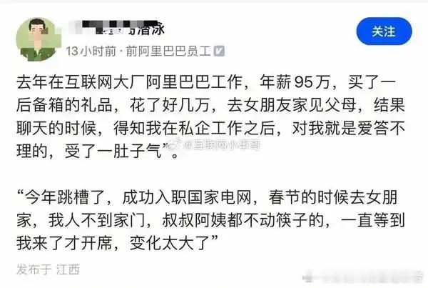 没有稳定的未来，都娶不到夫人啊！在阿里工作时，在女朋友父母家吃饭简直快上不了桌，