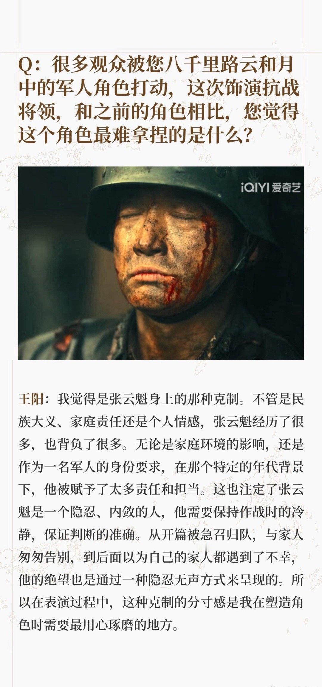 电视剧八千里路云和月超话 
八千里路云和月播出至今，一集不落地看了，王阳在剧中饰