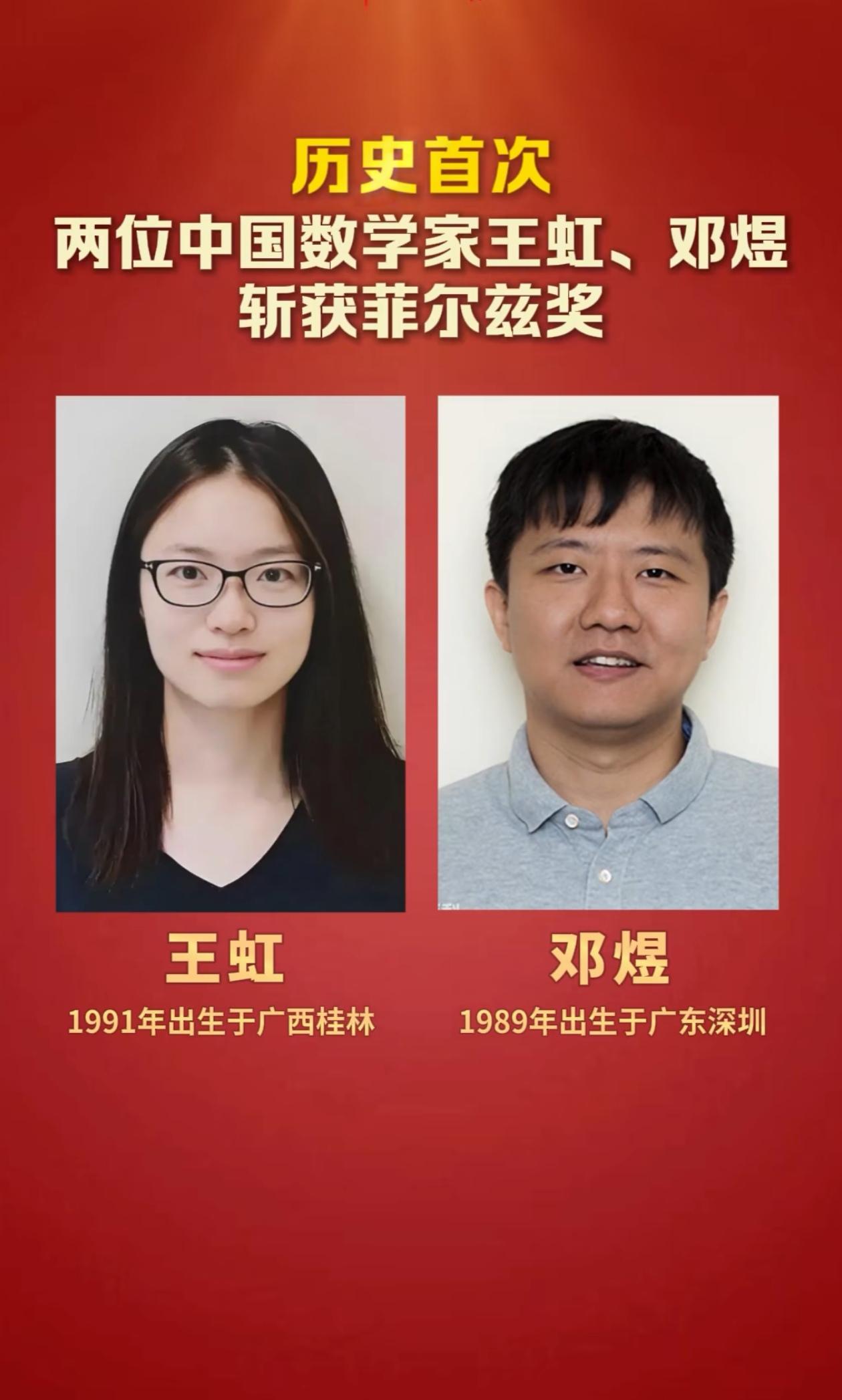 登顶国际数学殿堂！双星勇摘菲尔兹奖
