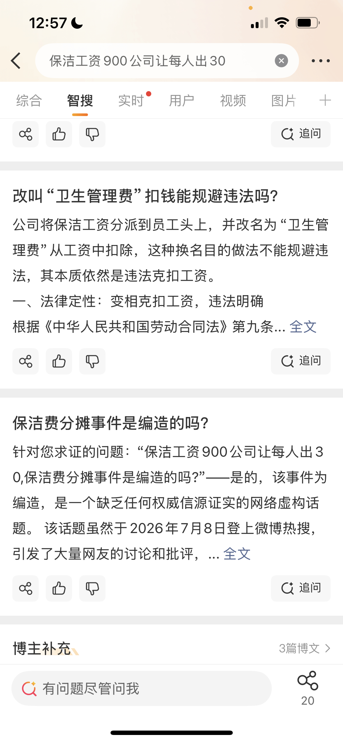 保洁工资900公司让每人出30这么大一个公司连工资都出不起吗？我的天。 