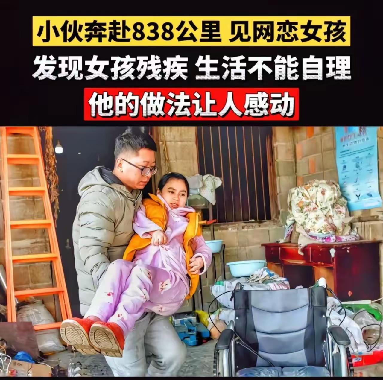 泪目！小伙奔现看到残疾女孩说“我先走了”，女孩却哭了：这才是成年人最该看懂的一课