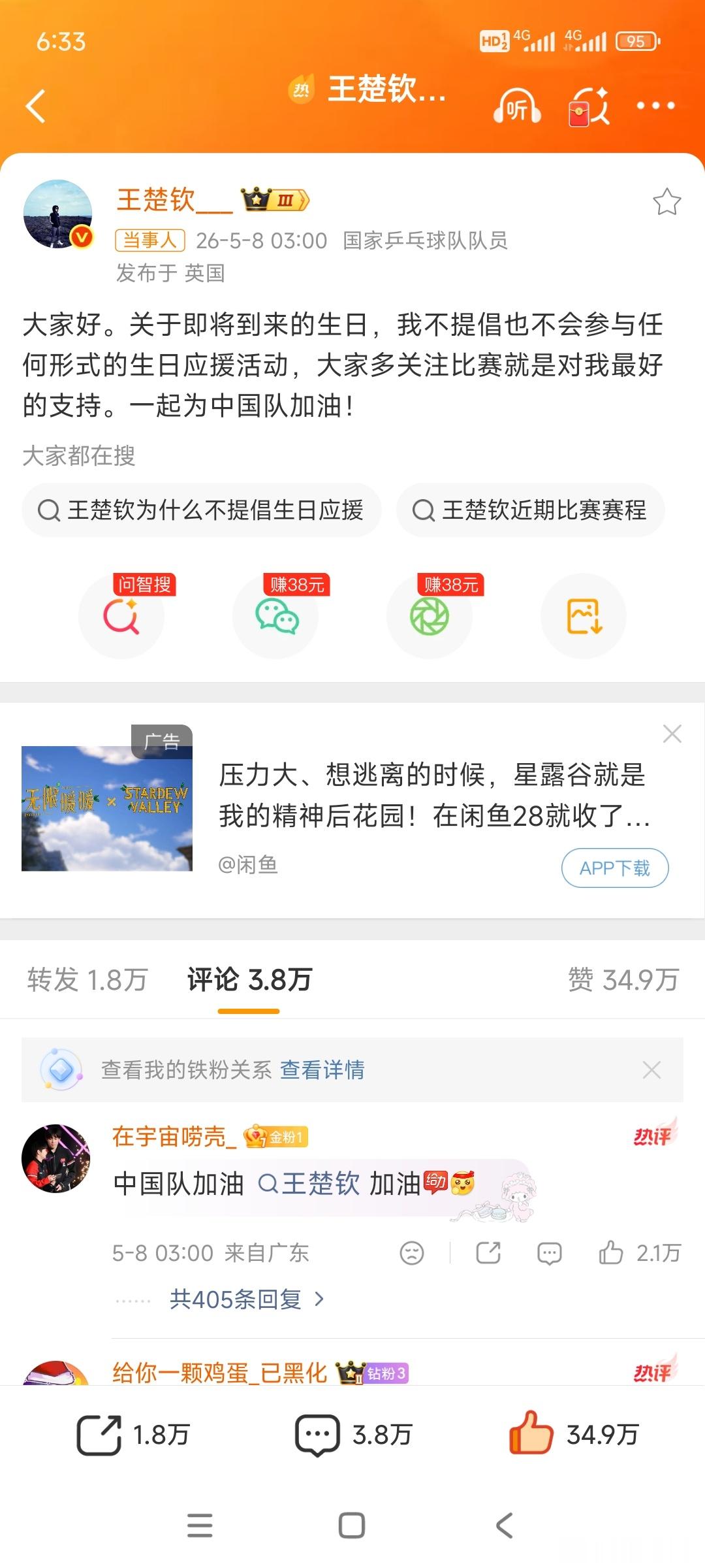 商场回应取消王楚钦生日应援活动王楚钦今天发了取消生日的应援活动，可能现在比赛阶段