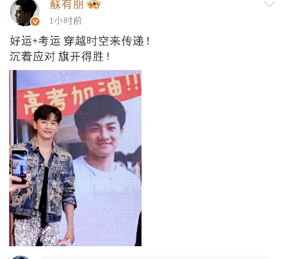 苏有朋，高调发文！

6月7日下午，久未露面的苏有朋突然在社交平台高调发文，让粉