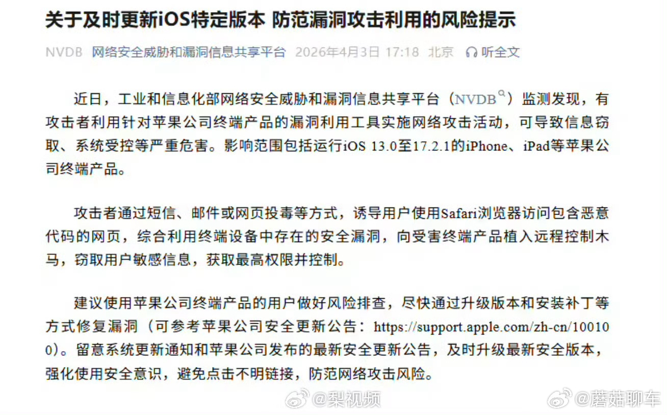 工信部紧急提醒苹果用户要及时更新到最新版的系统现在很多老机型还在用，因为性价比确