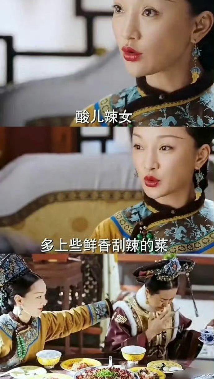 酸儿辣女的时代早就过去了 ​​​