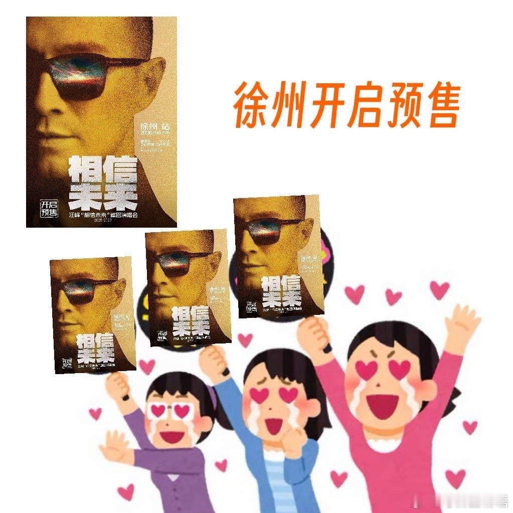 汪峰相信未来巡演 徐州站今日正式开启预售！岁月可以带走青涩，却吹不散骨子里的赤诚