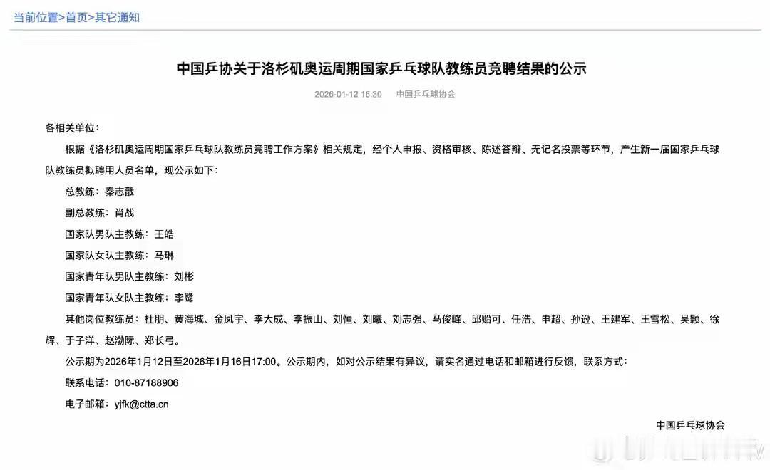 国乒新教练团队面临洛杉矶奥运大考
 
这份新教练名单的出炉，意味着国乒正式进入洛