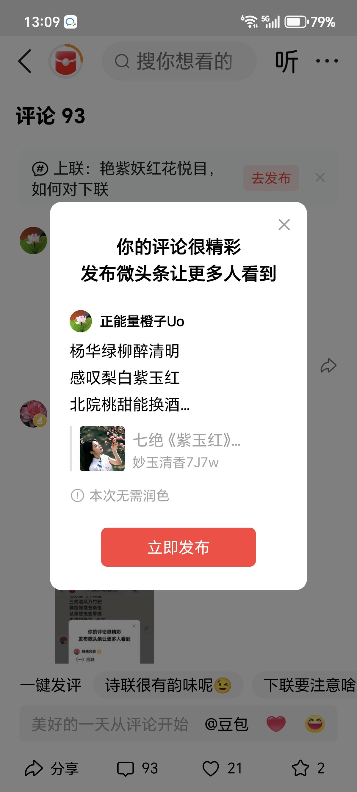 杨华绿柳醉清明
感叹梨白紫玉红
北院桃甜能换酒
南山绿茶可美容。
