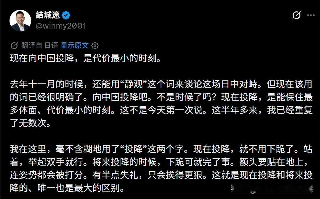 有趣！日本一些博主已经开始讨论“现在是向中国投降代价最小的时候” ​​​。

中