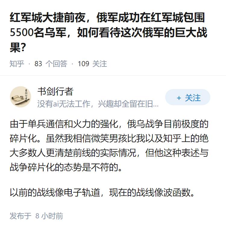 红军城大捷前夜，俄军成功在红军城包围5500名乌军，如何看待这次俄军的巨大战果？