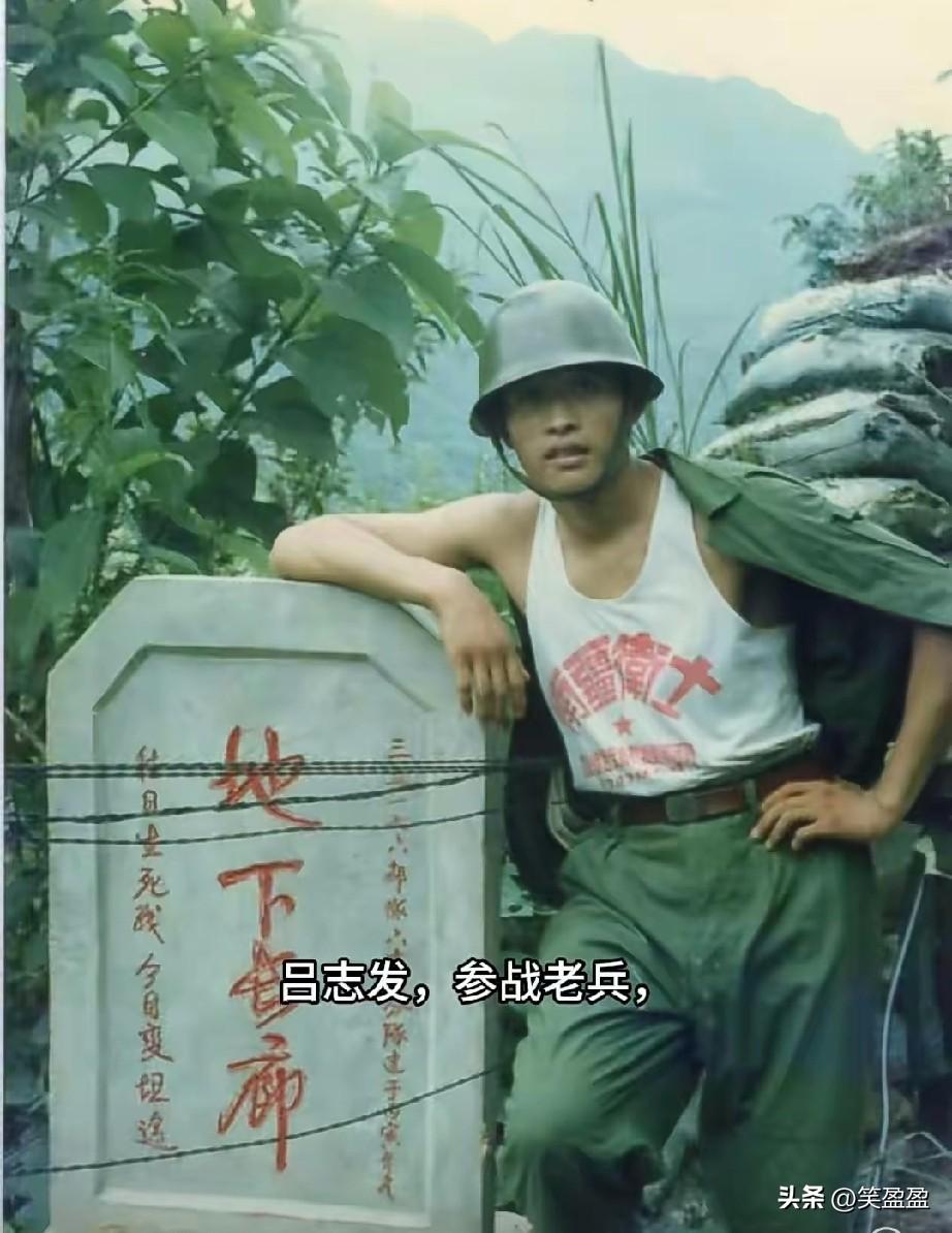 吕志发，参战老兵，代理排长
作为27军79师235团“钢八连”的代理排长，于19