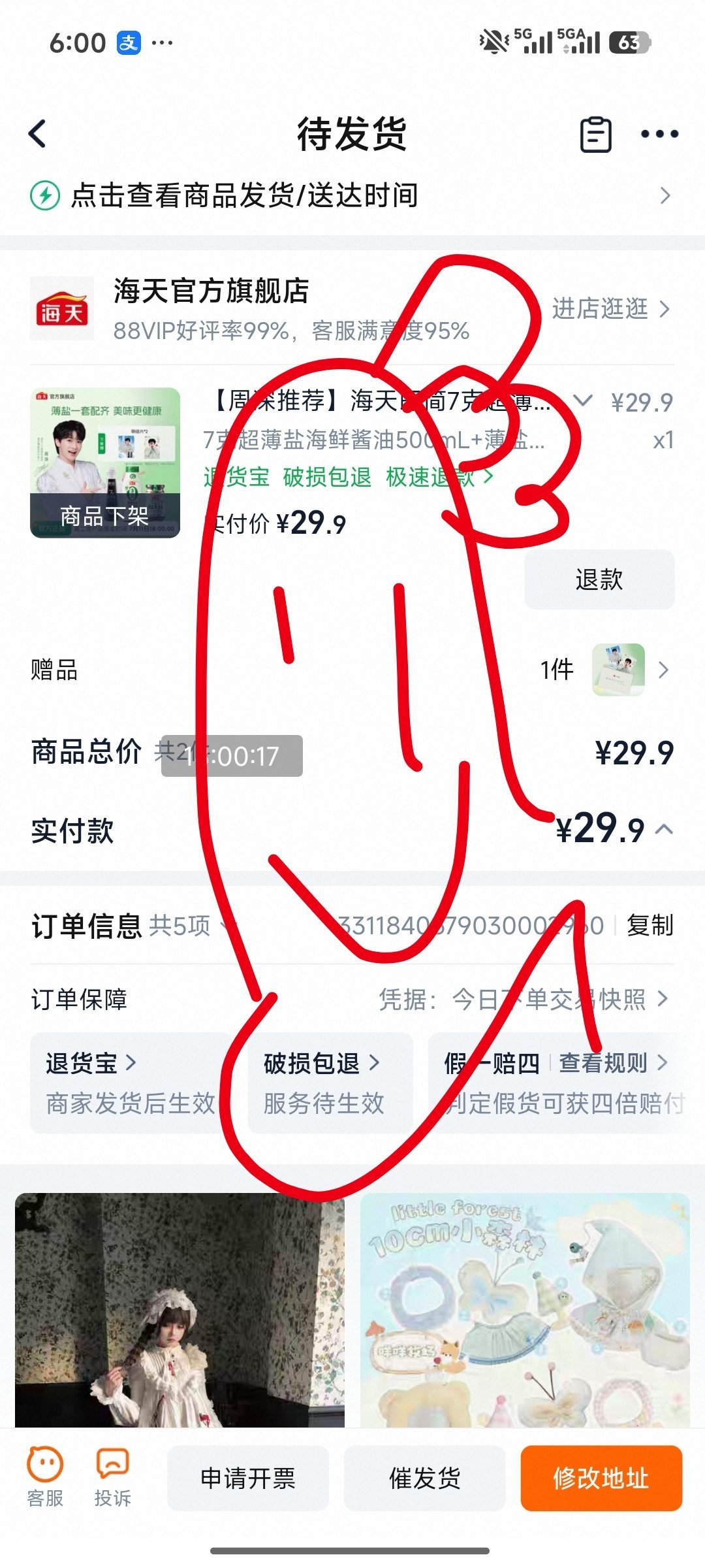 开心啊啊啊抢到了 周深海天薄盐系列代言人
