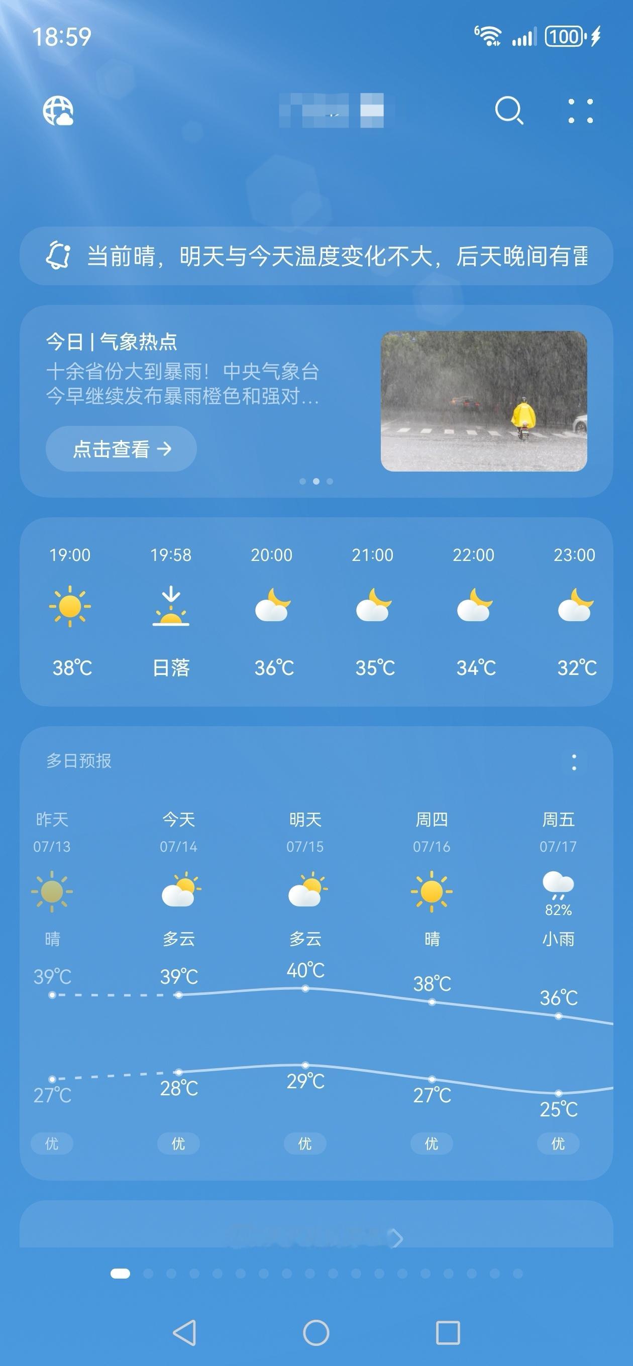 以为长沙很热了，结果回来一看家乡更热。实际体感要比天气预报还要高2度。 