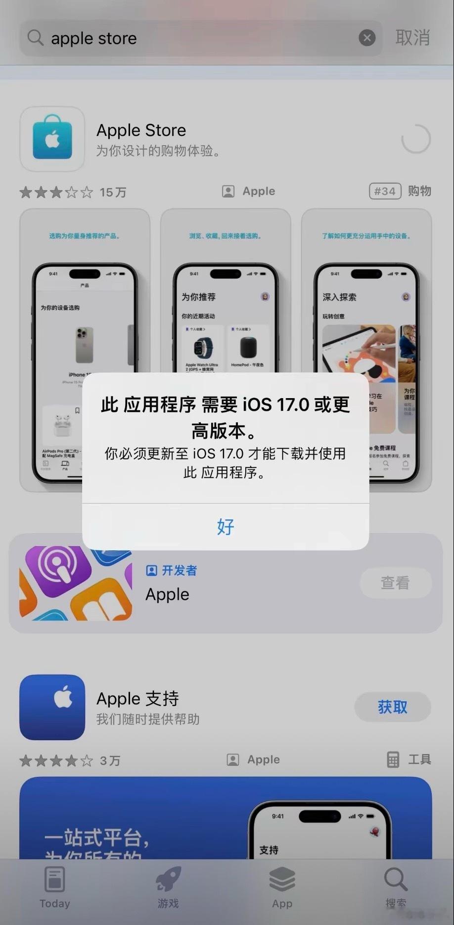 苹果的Apple store 要安装最新版本才能用，这个点是真的让果粉反感[黑线