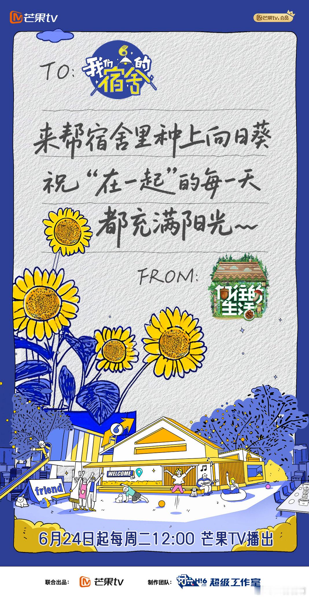 芒果给我们的宿舍送乔迁礼物 芒果这乔迁礼送得太有创意啦，宿舍都要变成娱乐打卡地了
