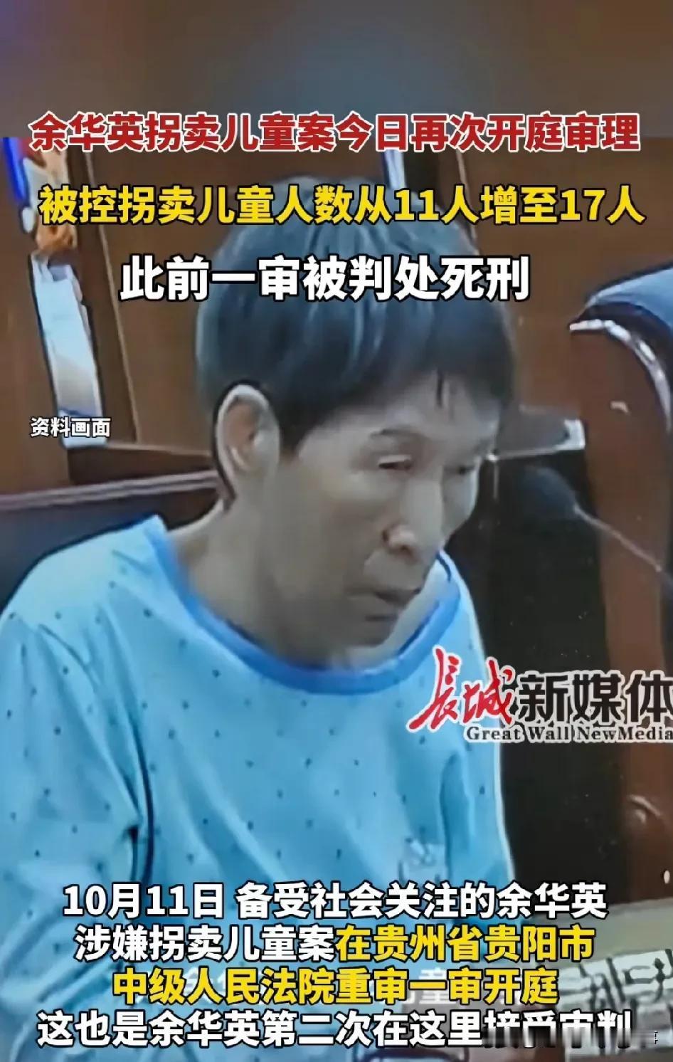 人贩子余华英亲手卖掉自己的孩子！

真想不到，余华英这个61岁的老太太，30年来