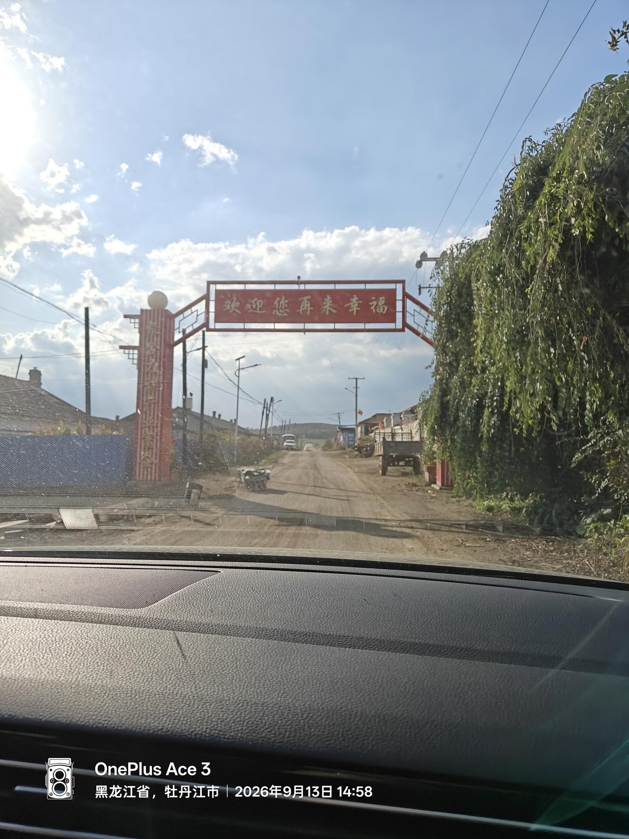 福禄乡往山里延伸，快接近中俄边境线了，在一条马路上有两个“村”，靠前的叫幸福村，