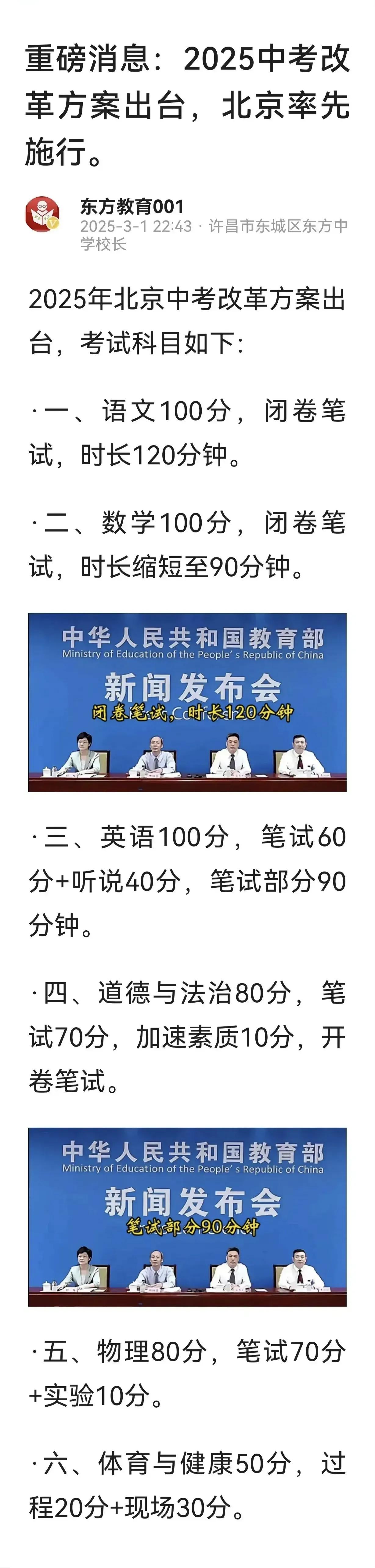 【重磅！北京中考大变革！全国教育减负样板来了】今年北京率先射出教育革命