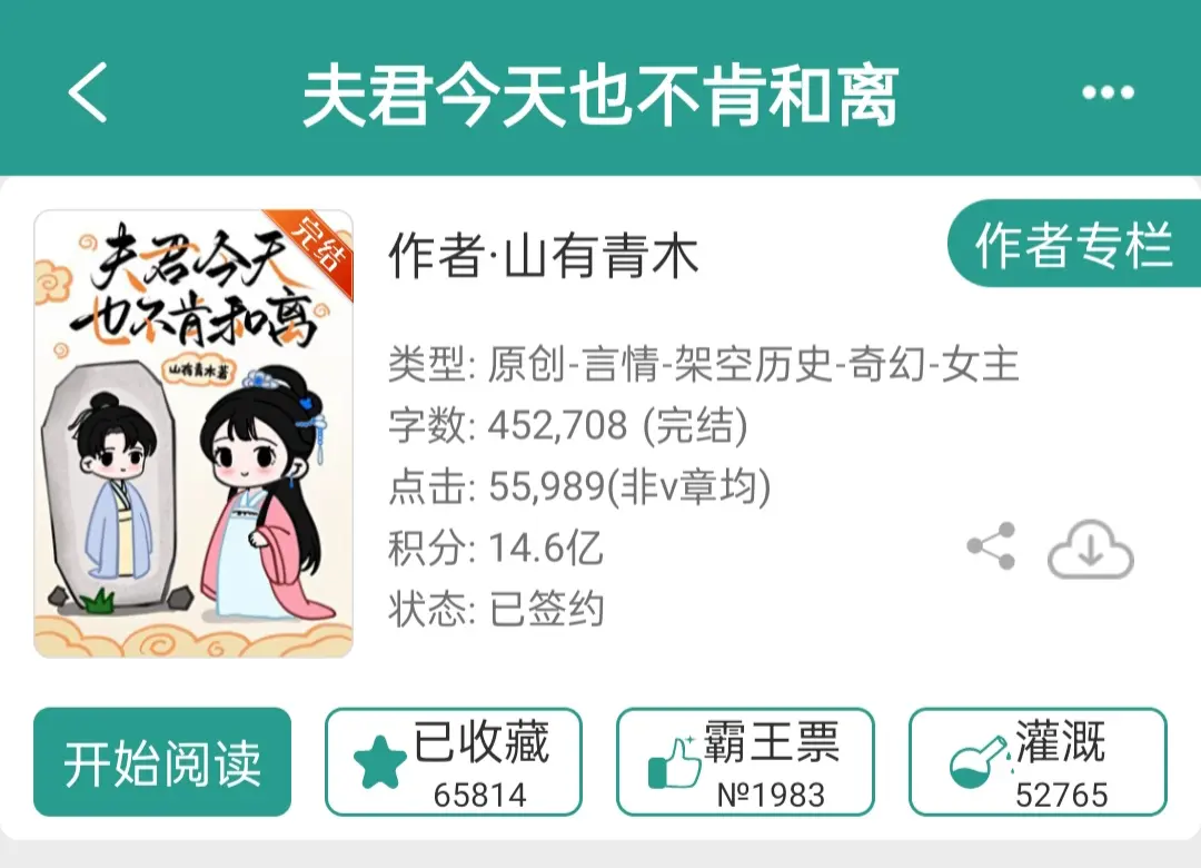 骗婚百年后，夫君找来了。石头她保护天下苍生