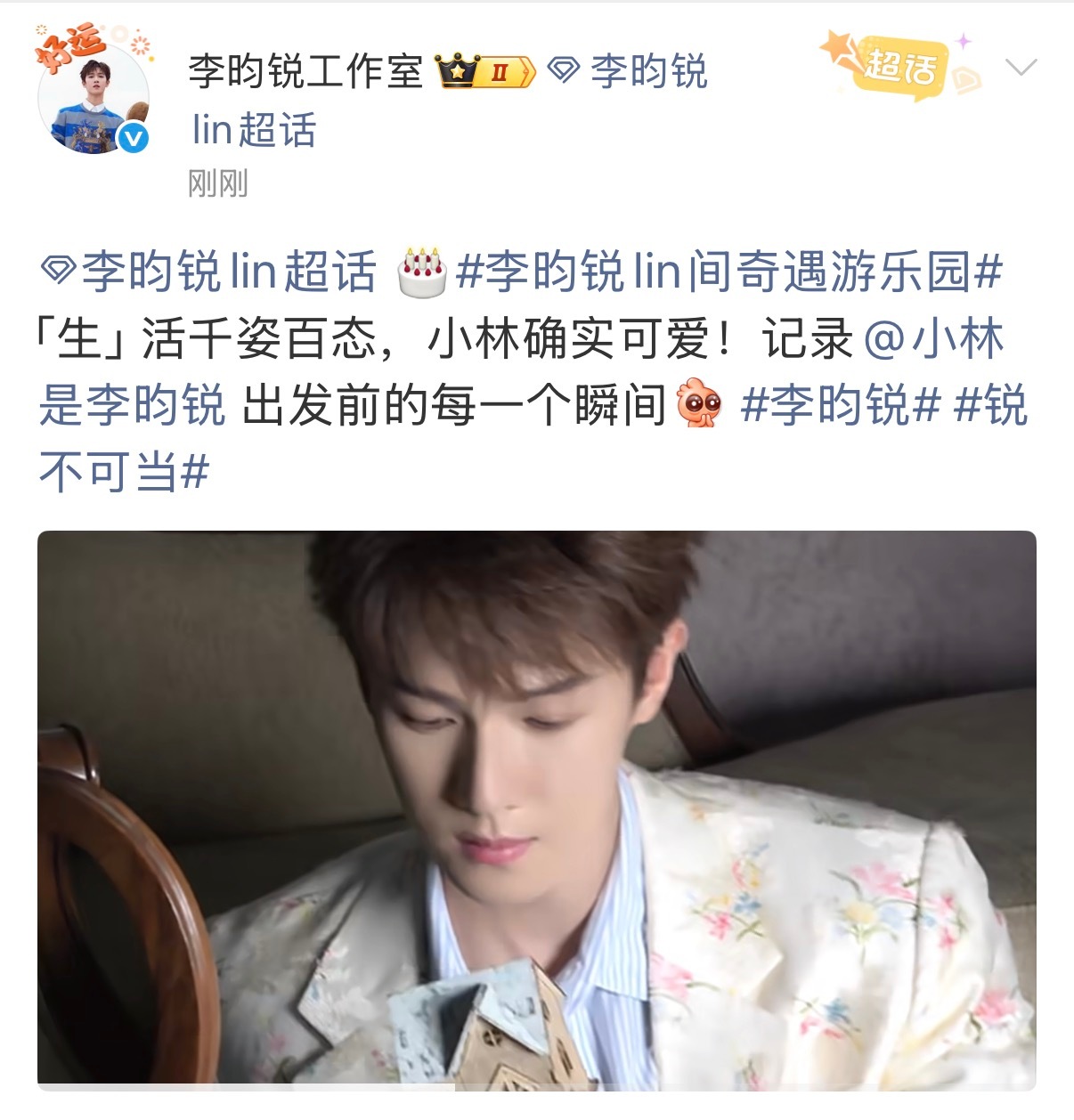 李昀锐lin 生日快乐 工作室这是在排“李昀锐生日快乐”呢，有心啦！李昀锐30岁