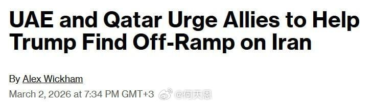哈哈，中东王爷们扛不住了阿联酋和卡塔尔正在私下请求其盟友协助说服特朗普减少对伊朗