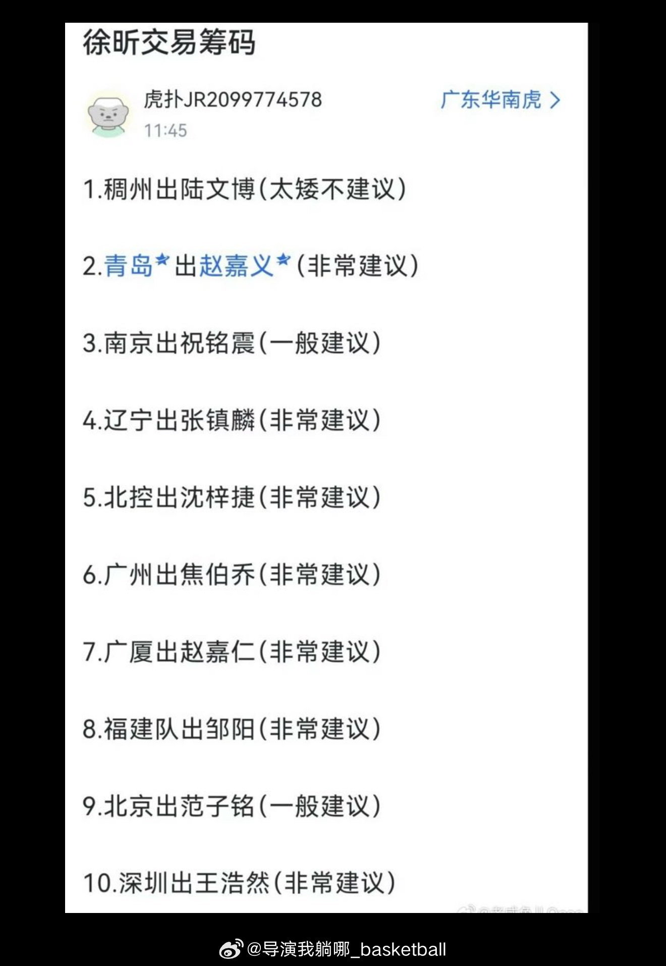 不行试试跟NBA交易吧，有梦就有希望 ​​​