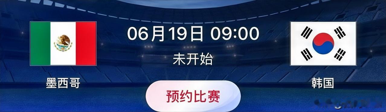 世界杯小组赛预测：墨西哥VS韩国 
比赛时间：北京时间6月19日09:00
墨西