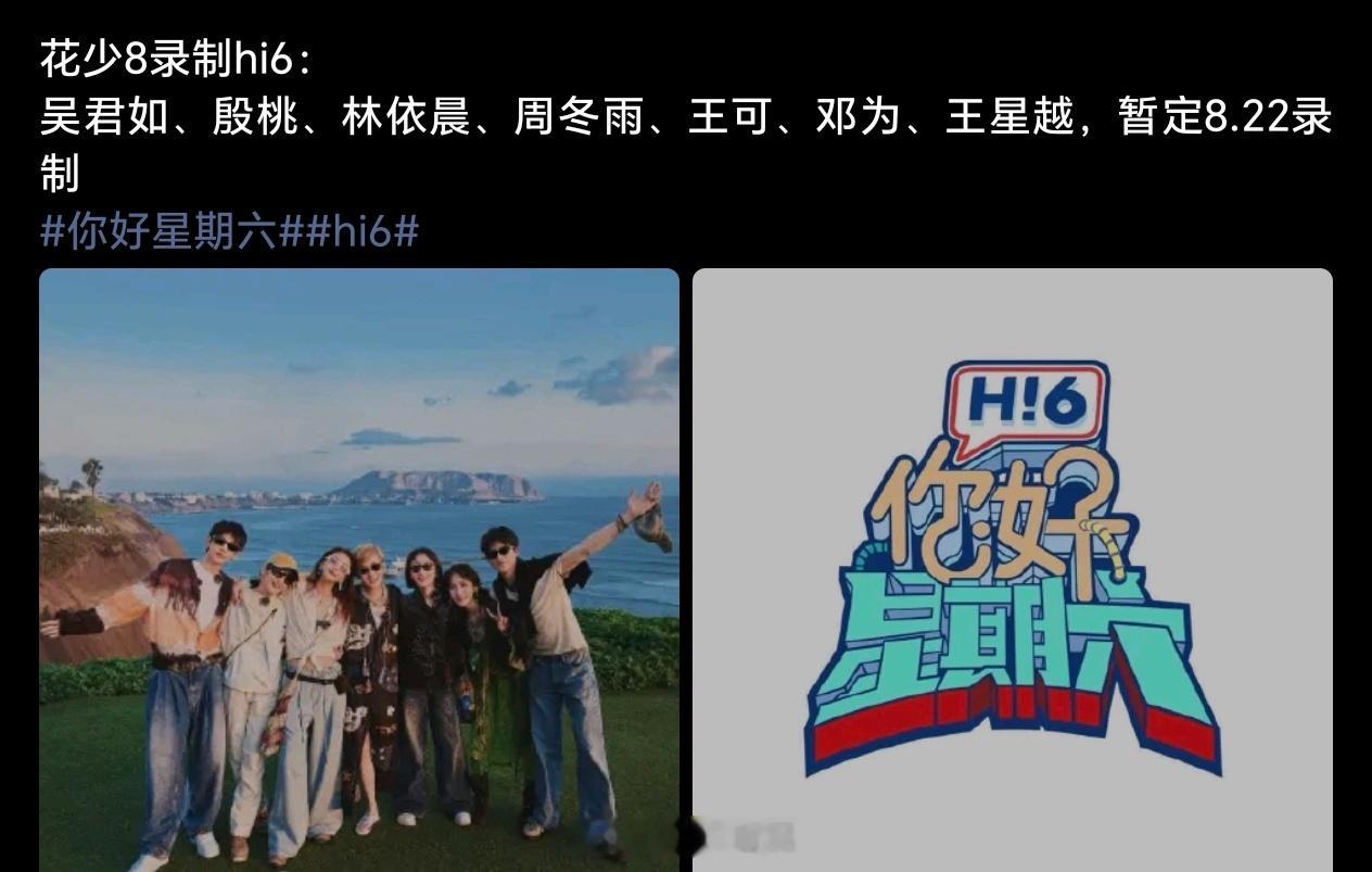 vocal，花少8暂定8.22录制hi6，期待邓为啊啊啊啊