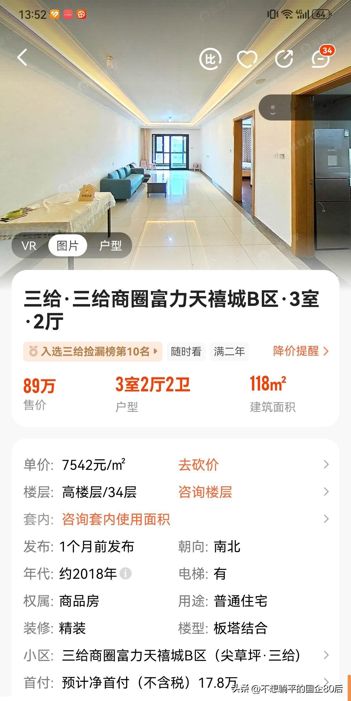我同学，是2019年在山西太原富力天禧城B区买的房，当时成交均价为每平米1200
