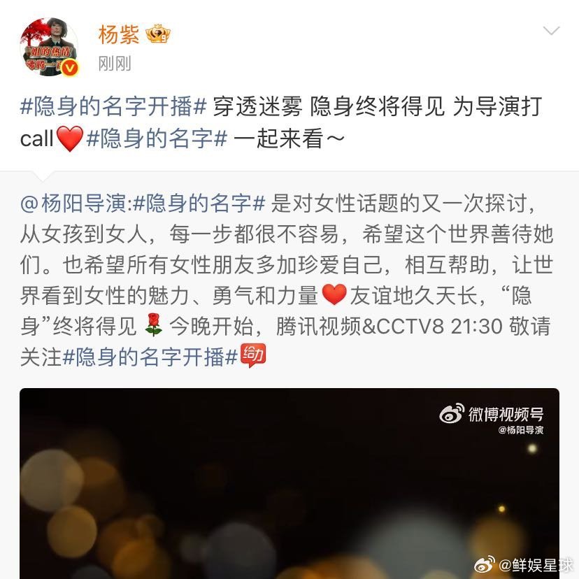 杨紫宣传杨阳隐身的名字杨紫给隐身的名字打call杨紫给隐身的名字打call 