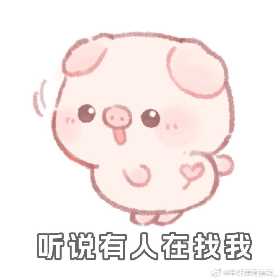 欧尼们打打铁呀 
