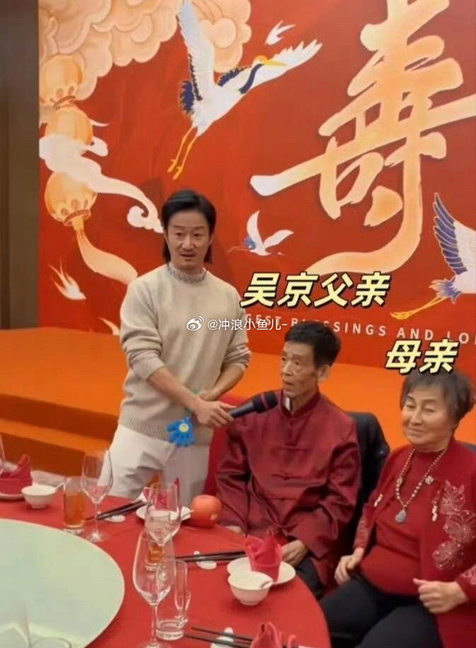 吴京为父亲庆80大寿画面释出，生日宴现场布置得相当喜庆，三代同框满是温馨！值得一