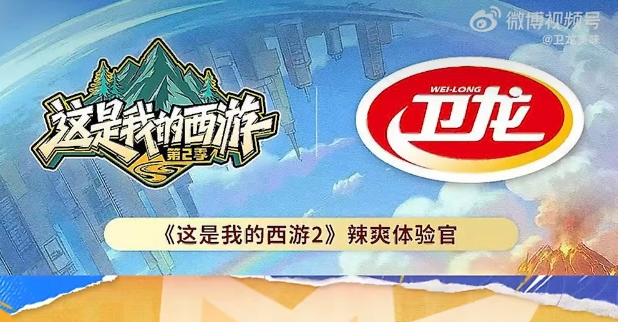 团代赞助团综 ，我家常驻自带招商来也，谢谢卫龙和华为～华为 时代少年团 HUAW