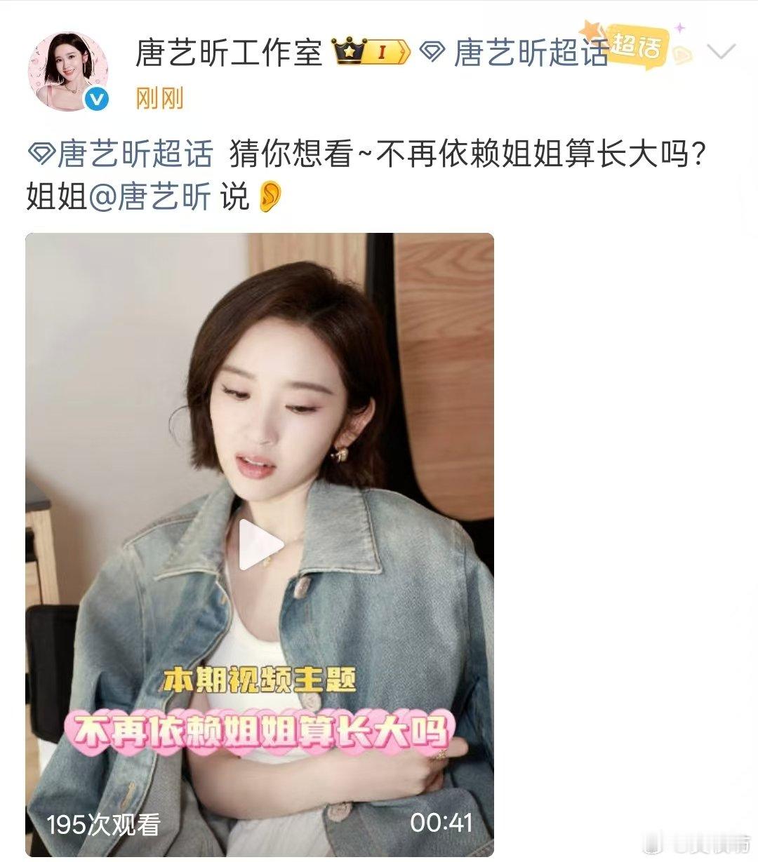 唐艺昕不再依赖姐姐算姐姐长大  唐唐又2g网了哈哈哈，不再依赖姐姐算姐姐长大。 