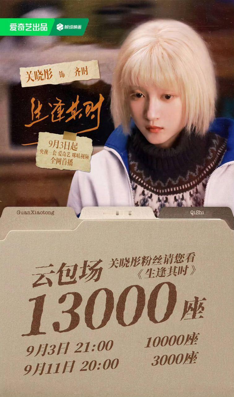 众星宣传关晓彤新剧生逢其时今晚央一不见不散[爱慕][爱慕][爱慕] ​​​