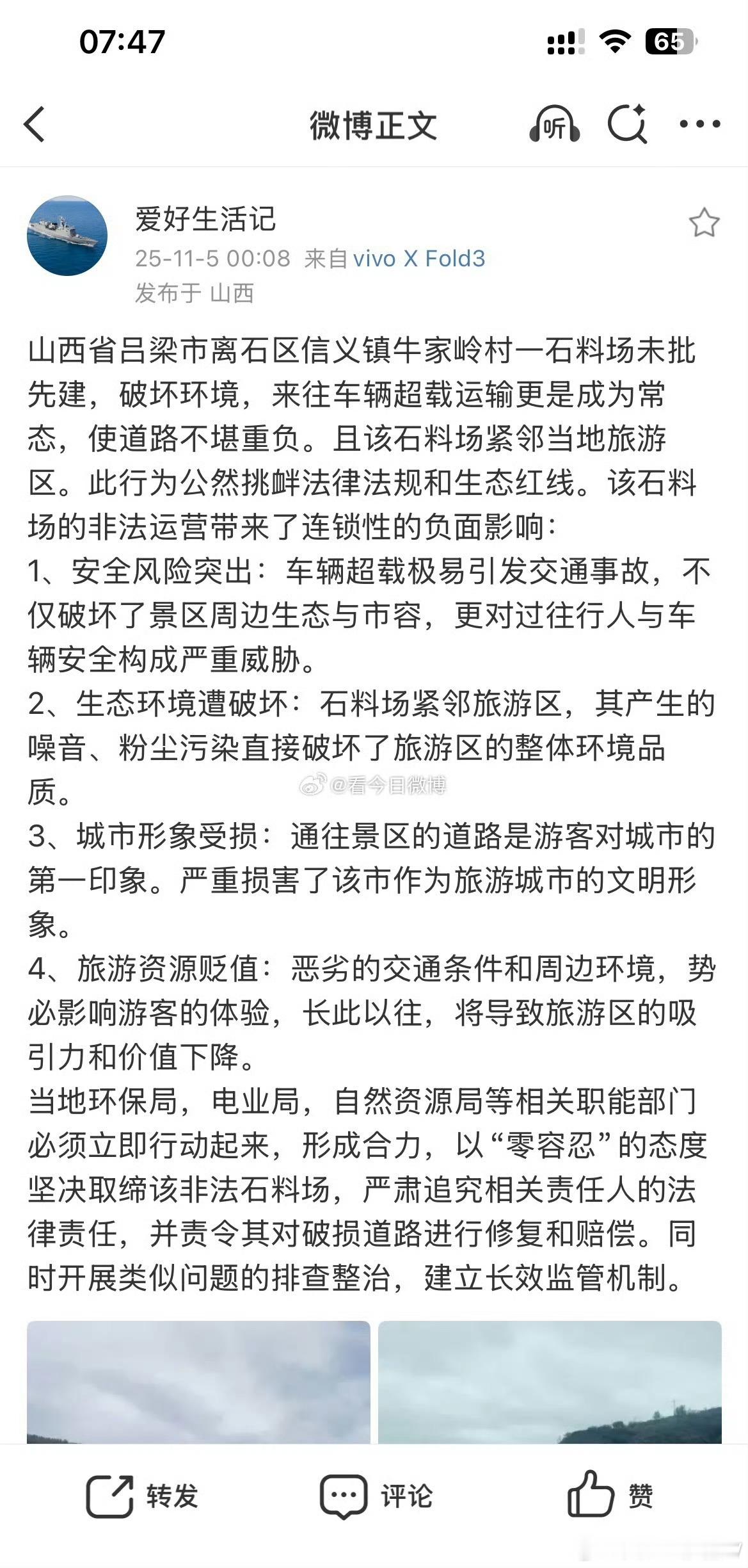 山西省吕梁市离石区信义镇牛家岭村一石料场未批先建，破坏环境，来往车辆超载运输更是