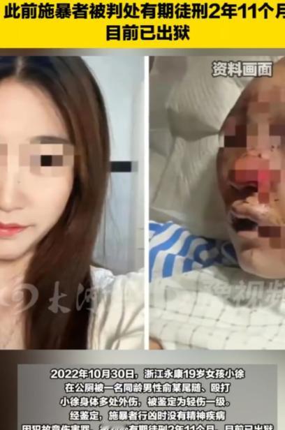浙江永康一名19岁女子在公厕如厕时，遭同村同龄男子尾随施暴二十余分钟。施暴者手段