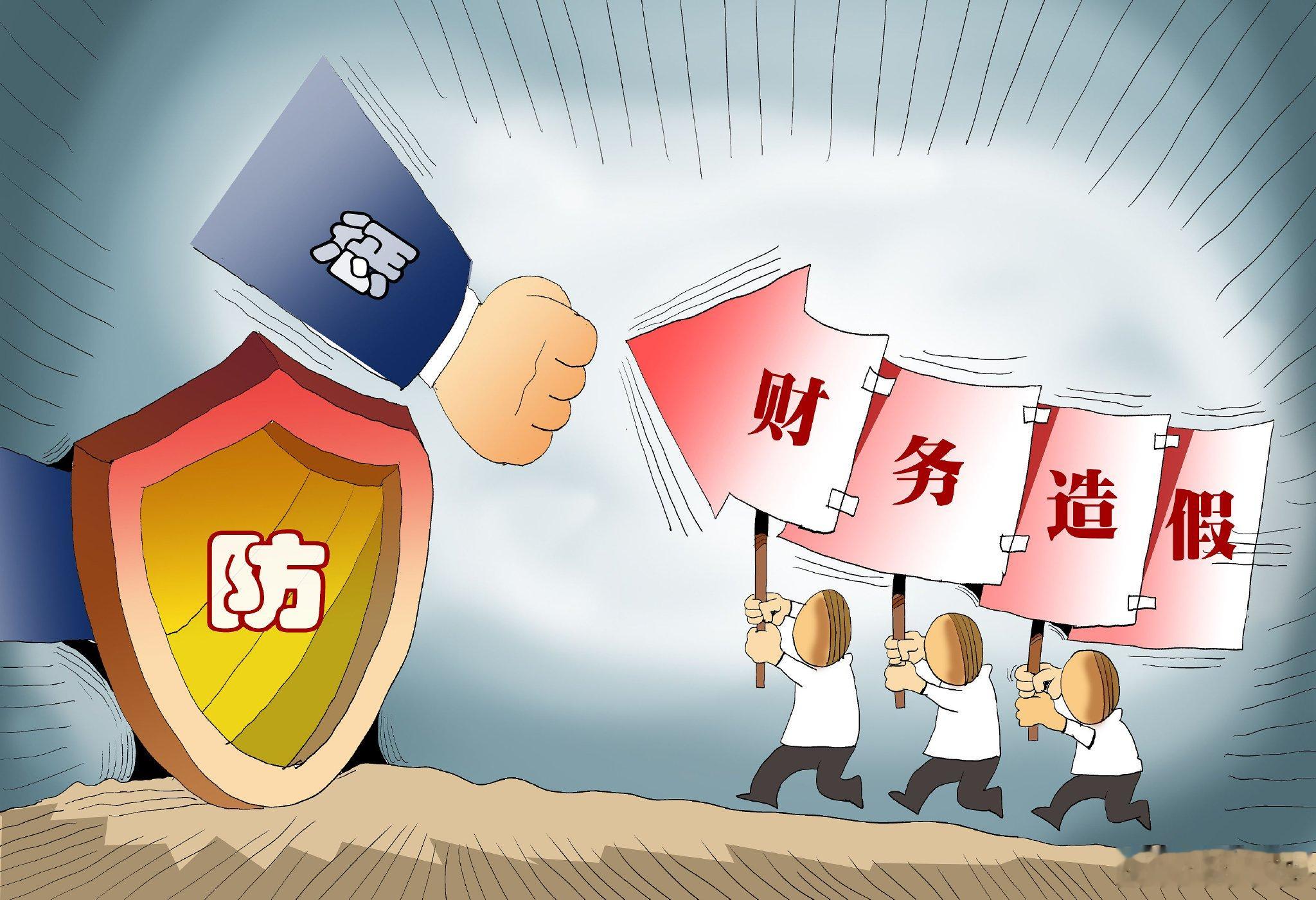 上市公司财务造假仍然频发，本质上是惩处造假的力度太轻所致，目前看到的大部分案例仅