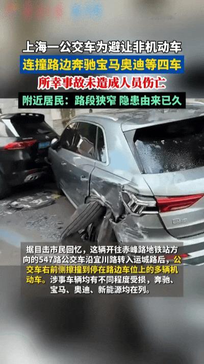 惊心！上海街头突发连环剐蹭！公交车一连蹭坏多辆私家车……
 
9月7日午后，上海