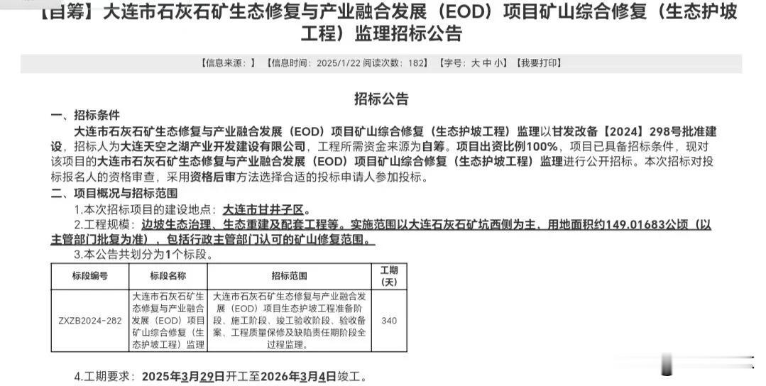 石灰石矿EOD监理招标，3月29日开工！

日前，位于大连甘区的石灰石矿EOD项